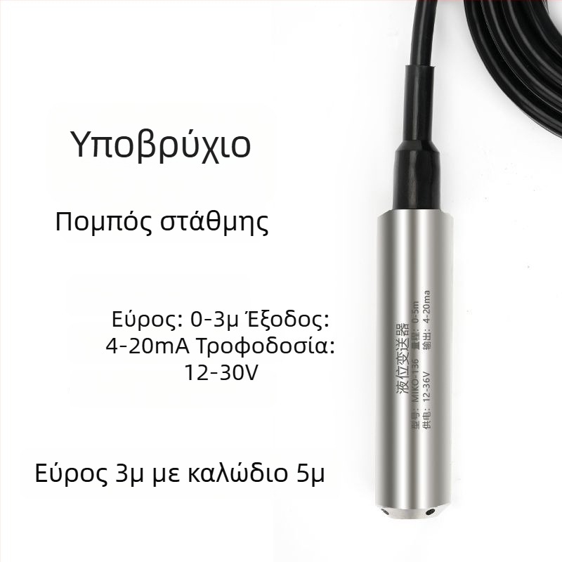 Υποβυθιζόμενος μεταδιδότης επιπέδου υγρού, ανθεκτικός σε υψηλές θερμοκρασίες, αισθητήρας επιπέδου με έξοδο 4-20 mA, ελεγκτής επιπέδου