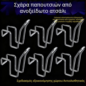 Ανοξείδωτο Άγκιστρο Στέγνωσης Παπουτσιών για Εξωτερικό Μπαλκόνι, Συμβατό με Κάγκελα Παραθύρων