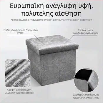 Αποθηκευτικό σκαμπό με θήκη, Ice Velvet επένδυση, πολυλειτουργικό κάθισμα για ενήλικες, μικρό σκαμπό οικιακής χρήσης και για παπούτσια