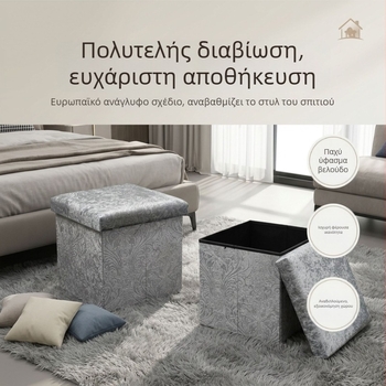 Αποθηκευτικό σκαμπό με θήκη, Ice Velvet επένδυση, πολυλειτουργικό κάθισμα για ενήλικες, μικρό σκαμπό οικιακής χρήσης και για παπούτσια