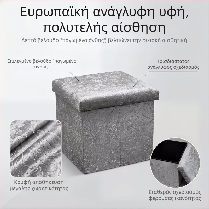Αποθηκευτικό σκαμπό με θήκη, Ice Velvet επένδυση, πολυλειτουργικό κάθισμα για ενήλικες, μικρό σκαμπό οικιακής χρήσης και για παπούτσια