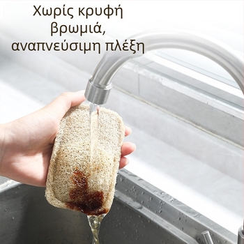 Λούφα σφουγγάρι για πλύσιμο πιάτων, καθαρισμό κουζίνας, αφαίρεση λαδιού και λεκέδων, οικιακή χρήση