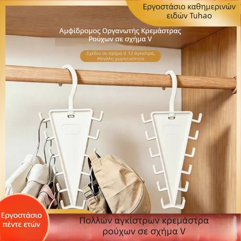 Αποθηκευτικό ράφι διπλής όψης σε σχήμα V με περιστρεφόμενες κρεμάστρες 360°, συμβατό με ντουλάπα.