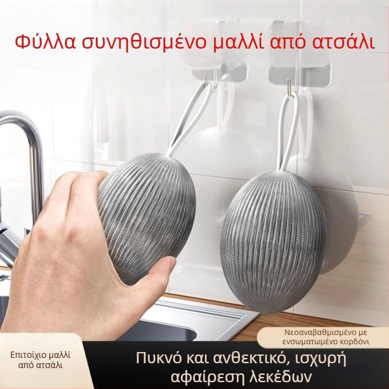 Μπάλα καθαρισμού από ανοξείδωτο χάλυβα με κρεμαστό σκοινί για κατσαρόλες και πιάτα