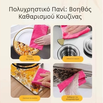 Πολύχρωμο πανί καθαρισμού με μαγικό αποτέλεσμα για πλύσιμο πιάτων και καθάρισμα κουζίνας, απορροφά το νερό, ανθεκτικό στο λάδι και αντιβακτηριακό, 30x30 cm, σετ 3 τεμάχια