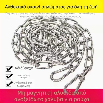 Μη μαγνητική αλυσίδα στεγνώματος από 304 ανοξείδωτο χάλυβα, νεότερου σχεδίου γραμμή απλώματος ανθεκτική στον άνεμο για ρούχα και κουβέρτες