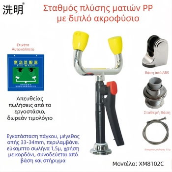 PP διπλής κεφαλής πλυντήρας ματιών για εργαστήριο — επιτραπέζιος ή επιτοίχιος