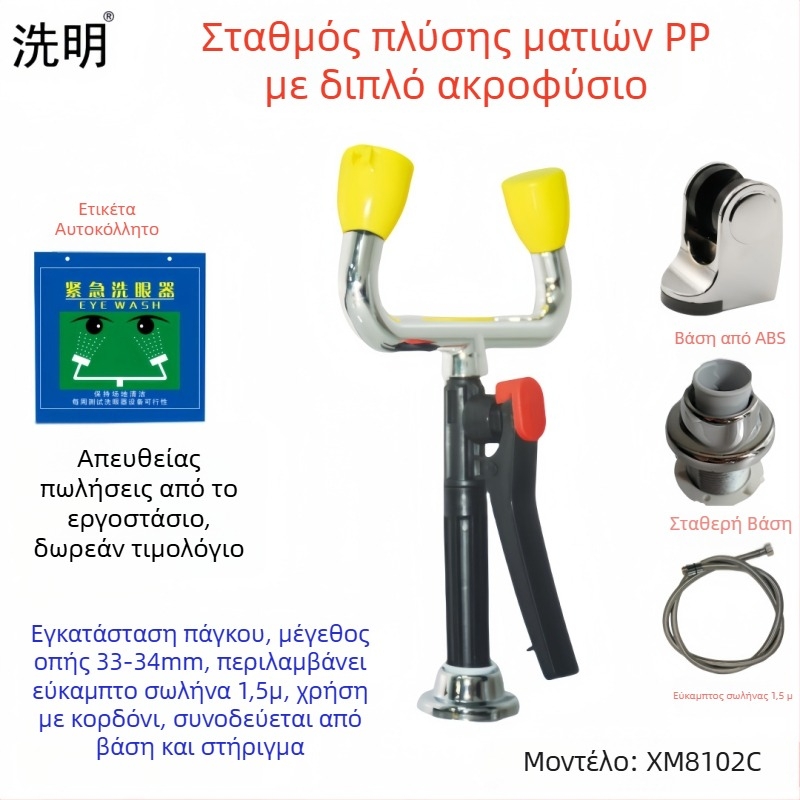 PP διπλής κεφαλής πλυντήρας ματιών για εργαστήριο — επιτραπέζιος ή επιτοίχιος