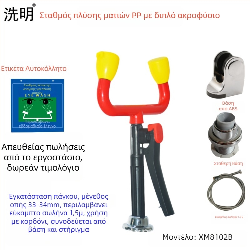 PP διπλής κεφαλής πλυντήρας ματιών για εργαστήριο — επιτραπέζιος ή επιτοίχιος
