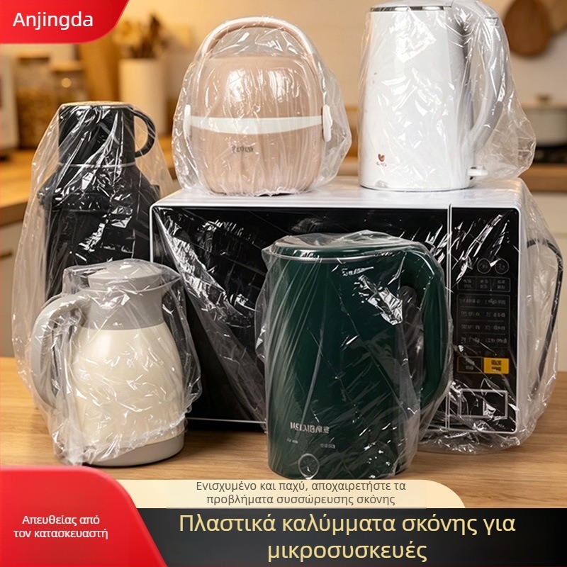 Μίας χρήσης πλήρης θήκη προστασίας από σκόνη για ηλεκτρικές σκουπές, PE, οικιακή χρήση, με κορδόνι, πολυλειτουργική.