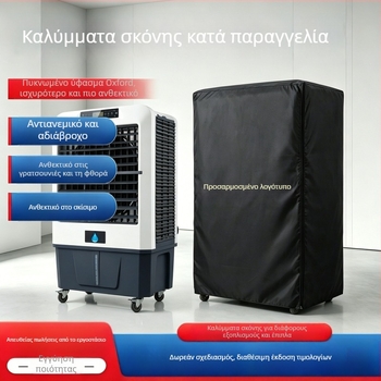 Κάλυμμα από Oxford ύφασμα για δροσιστήρα αέρα, κατάλληλο για εσωτερική και εξωτερική χρήση, αδιάβροχο και προστασία από τον ήλιο, καθολική εφαρμογή