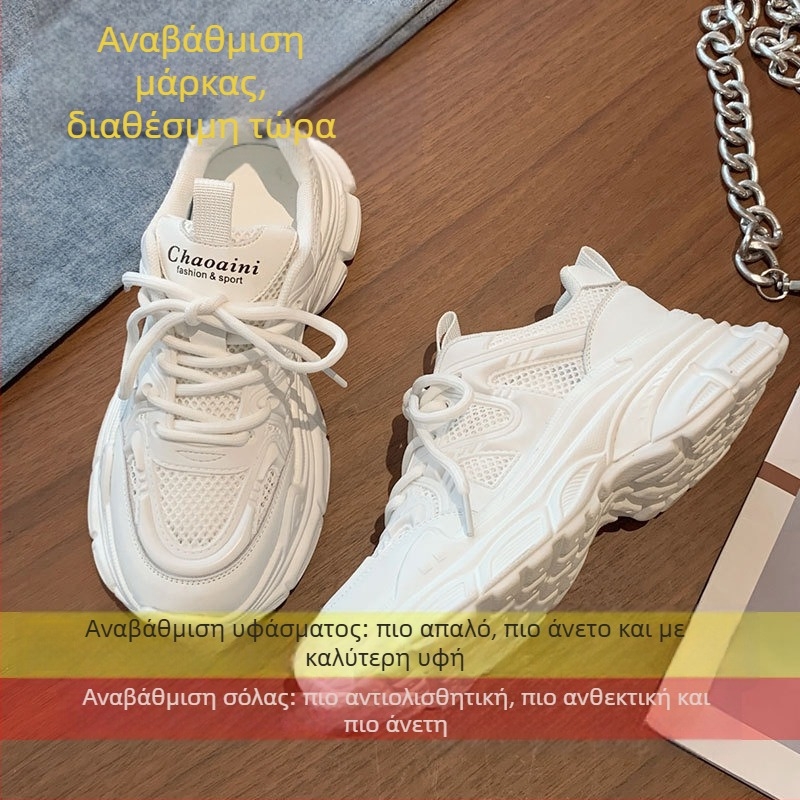 Γυναικεία αθλητικά παπούτσια σε στυλ dad shoes, λευκά, με διαπνοή από mesh, φαρδιά σόλα, καθημερινή χρήση και προπόνηση, άνοιξη 2026 νέο μοντέλο