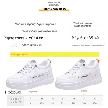 Γυναικείες λευκές αθλητικές με κρυφή αύξηση ύψους, άνοιξη 2026, ευέλικτες με φαρδιά σόλα, αναπνεύσιμες, αντιολισθητικές, casual