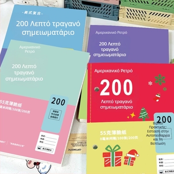 UYA Α5 Λεπτό Σημειωματάριο για Ασκήσεις, Καταγραφή Λαθών, Υπόμνηση και Ημερολόγιο — 100–200 σελίδες, 55 gsm χαρτί από καθαρή κυτταλόζη, τέλειο δέσιμο, δημιουργικό στυλ