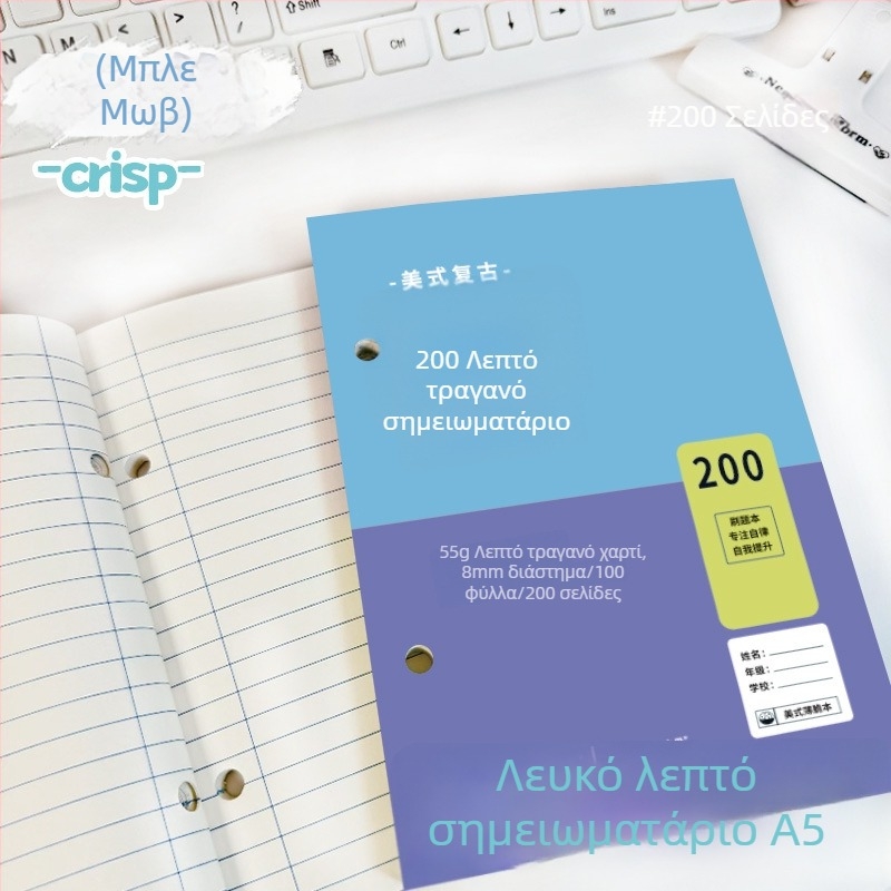 UYA Α5 Λεπτό Σημειωματάριο για Ασκήσεις, Καταγραφή Λαθών, Υπόμνηση και Ημερολόγιο — 100–200 σελίδες, 55 gsm χαρτί από καθαρή κυτταλόζη, τέλειο δέσιμο, δημιουργικό στυλ