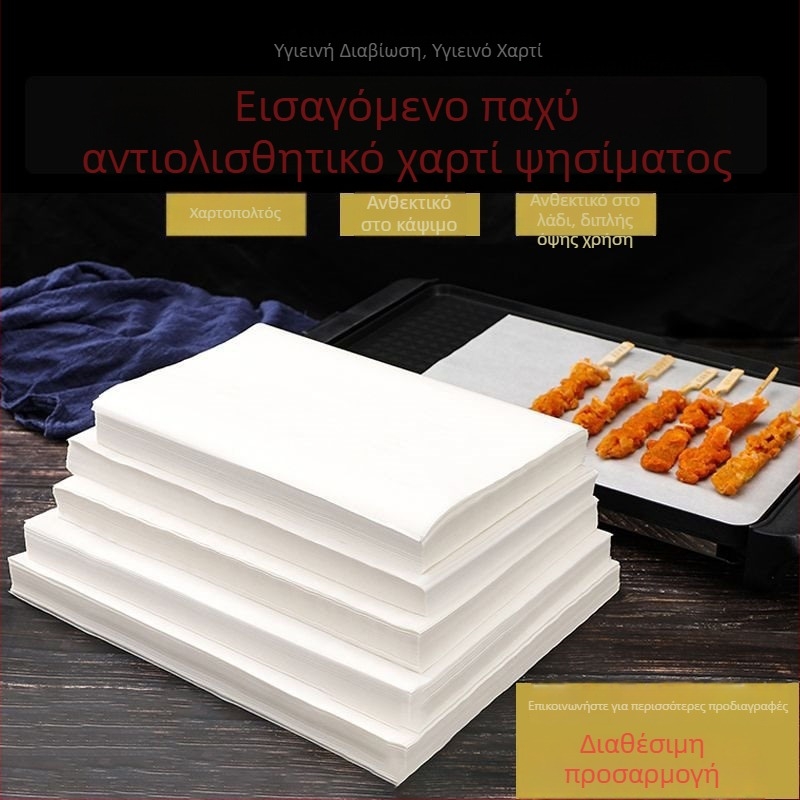 Λευκό φυσικό χρώμα χαρτί ψησίματος με σιλικόνη, μιας χρήσης, τροφίμων ποιότητας, απορροφητικό λίπους, ορθογώνιο ματ μπάρμπεκιου και φούρνου