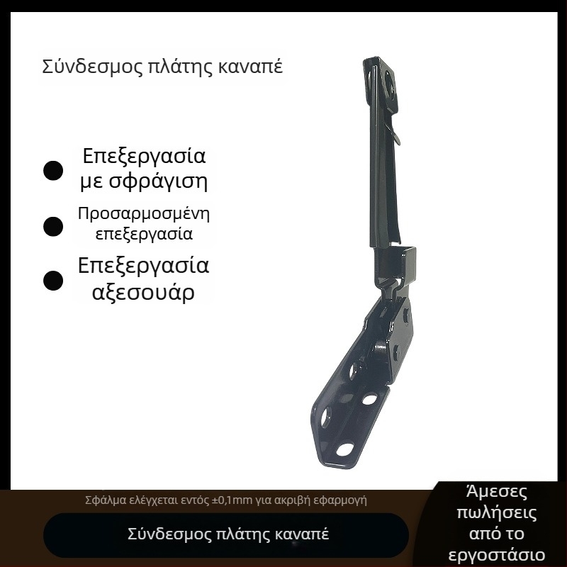 Μεντεσές καναπέ με ρύθμιση γωνίας πλάτης και βραχίονα – αναδιπλούμενο εξάρτημα επίπλων