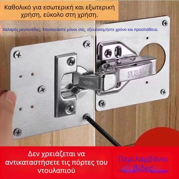Οικουμενικό σετ επισκευής μεντεσέδων από ανοξείδωτο χάλυβα για ξύλινα ντουλάπια και γκαρνταρόμπες
