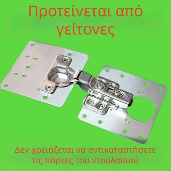 Οικουμενικό σετ επισκευής μεντεσέδων από ανοξείδωτο χάλυβα για ξύλινα ντουλάπια και γκαρνταρόμπες