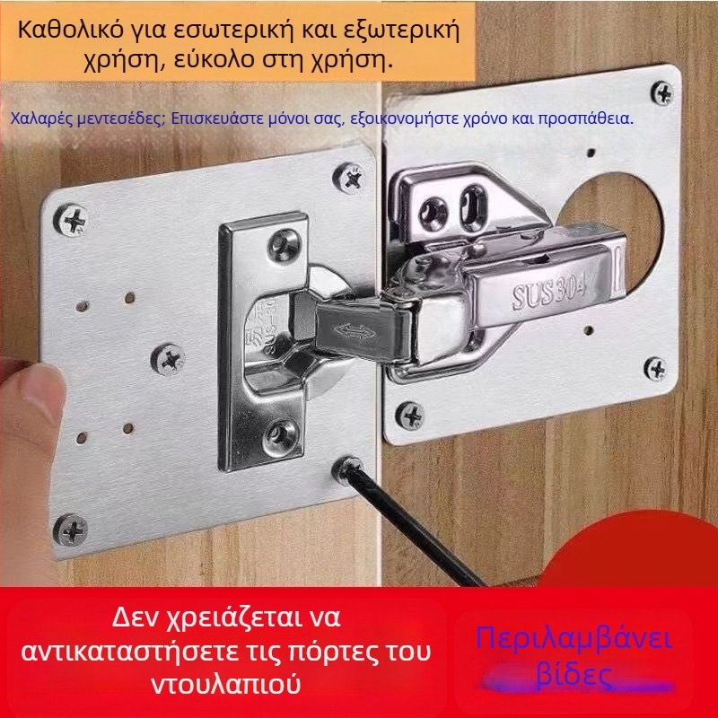 Οικουμενικό σετ επισκευής μεντεσέδων από ανοξείδωτο χάλυβα για ξύλινα ντουλάπια και γκαρνταρόμπες