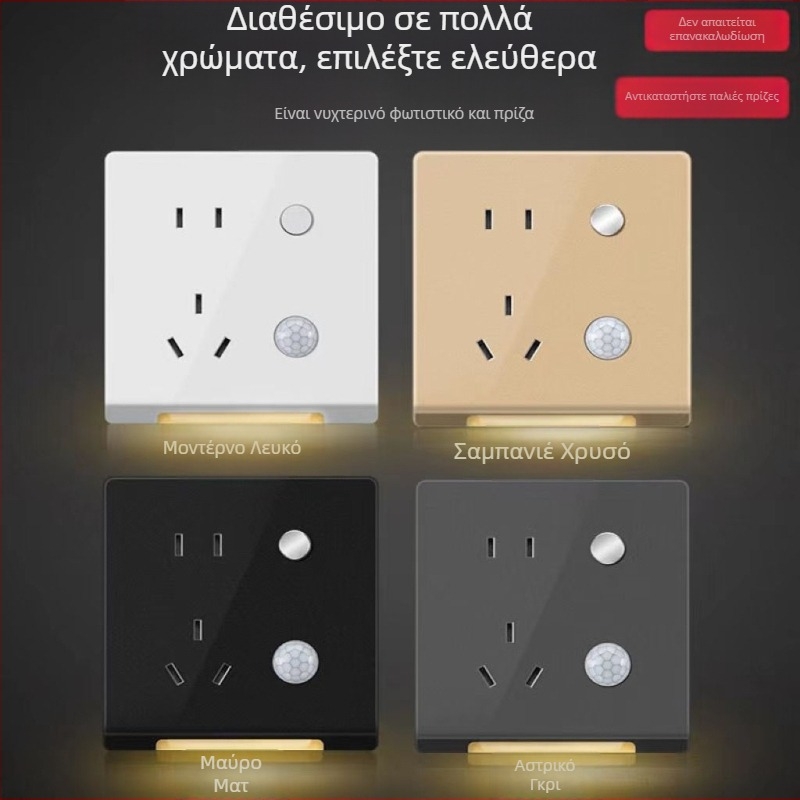 Λαμπτήρας με αισθητήρα κίνησης, υποδοχή τύπου 86 με πέντε οπές και νυχτερινό φως, για διάδρομο και κοντά στο κρεβάτι, ενσωματωμένος φωτισμός δαπέδου