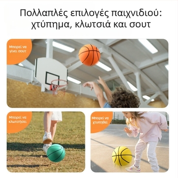 Σιωπηλό εσωτερικό μπάσκετ για παιδιά, PU υλικό, χωρίς σκίσιμο, μεγέθη 18/21/24 cm.