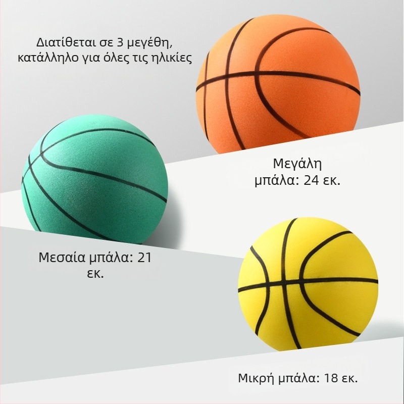 Σιωπηλό εσωτερικό μπάσκετ για παιδιά, PU υλικό, χωρίς σκίσιμο, μεγέθη 18/21/24 cm.
