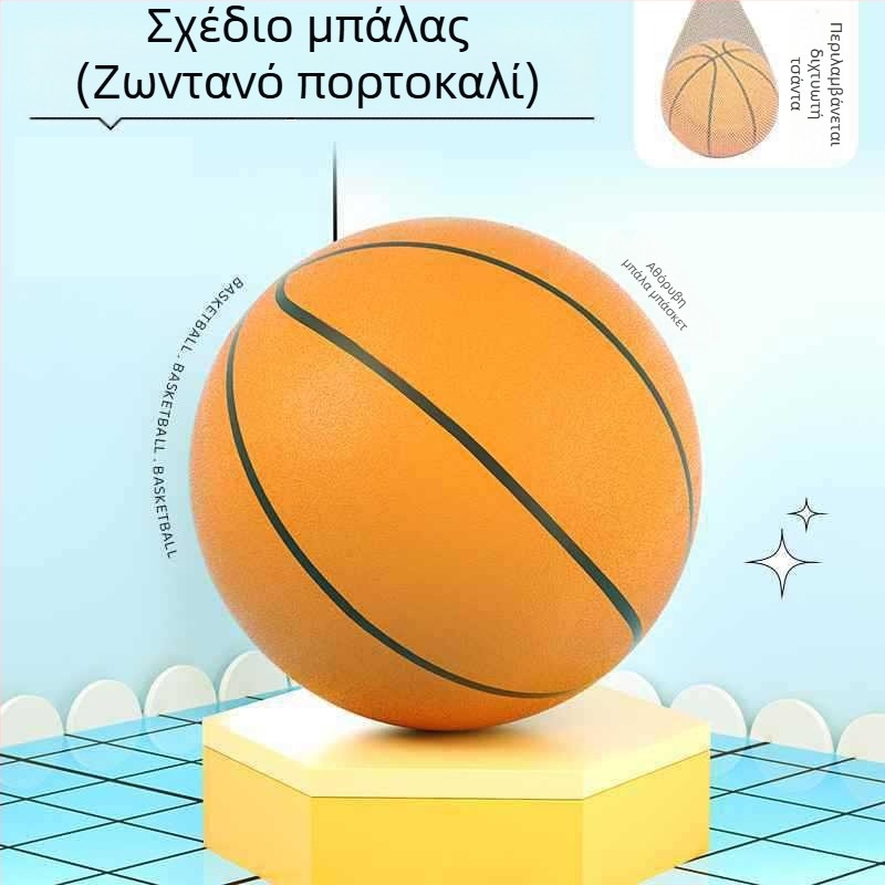 Σιωπηλό εσωτερικό μπάσκετ για παιδιά, PU υλικό, χωρίς σκίσιμο, μεγέθη 18/21/24 cm.