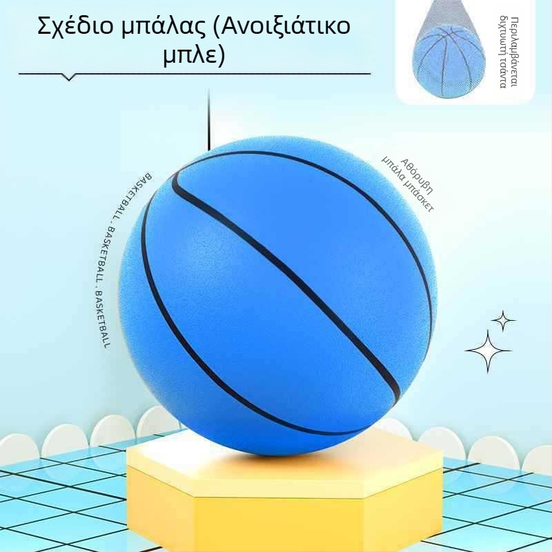 Σιωπηλό εσωτερικό μπάσκετ για παιδιά, PU υλικό, χωρίς σκίσιμο, μεγέθη 18/21/24 cm.