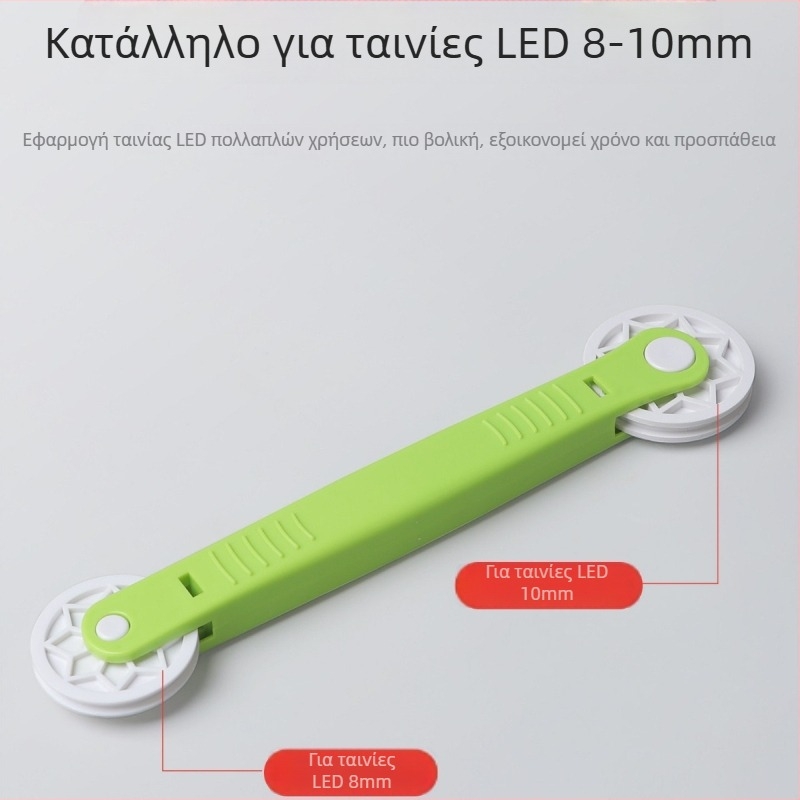 Εργαλείο κύλισης για τοποθέτηση LED ταινιών, για γραμμικές λωρίδες χαμηλής τάσης