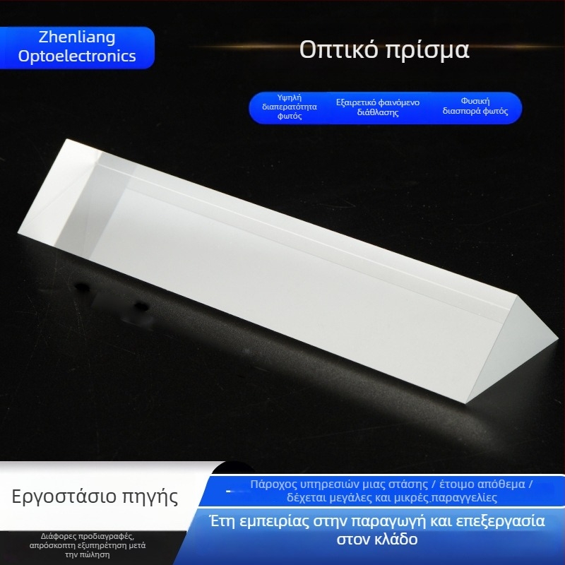 Οπτικό τρίγωνο πρίσμα για διδακτικά πειράματα και απεικονίσεις