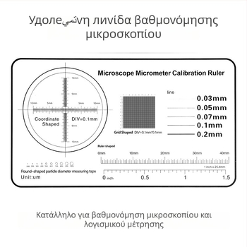 Μικρομετρικός μετρητικός χάρακας για μικροσκόπιο, διαίρεση 0,1 mm, πάχος ρετιλού 0,1 mm