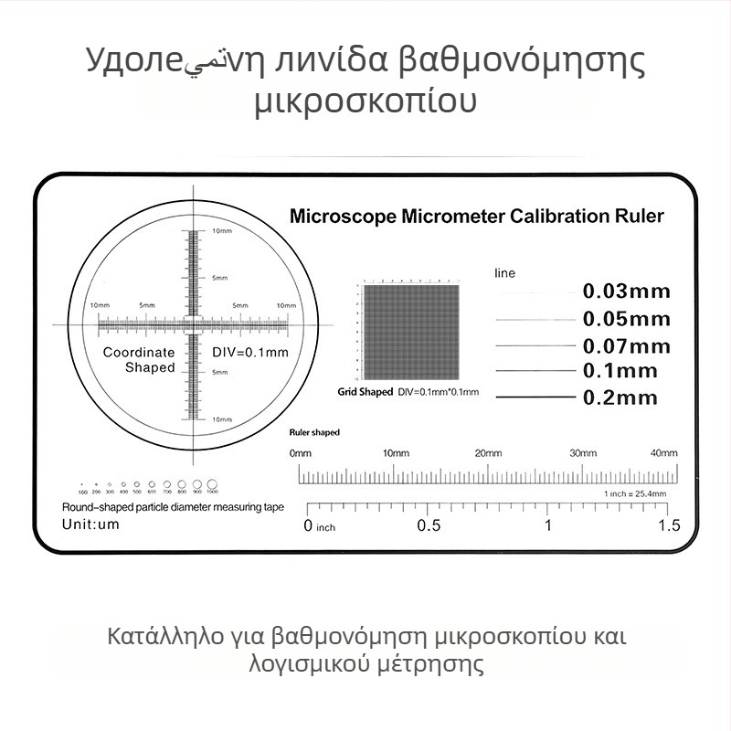 Μικρομετρικός μετρητικός χάρακας για μικροσκόπιο, διαίρεση 0,1 mm, πάχος ρετιλού 0,1 mm