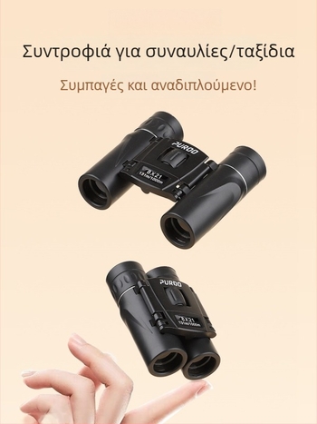 Συμπαγή κιάλια με υψηλή μεγέθυνση και HD, επαγγελματικού επιπέδου για κονσέρτα και θεατρικές παραστάσεις