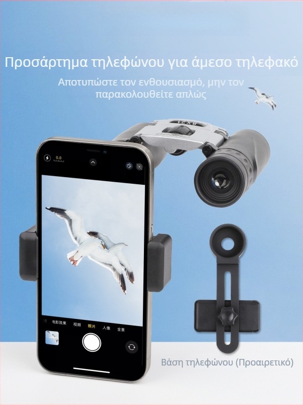 Συμπαγή κιάλια με υψηλή μεγέθυνση και HD, επαγγελματικού επιπέδου για κονσέρτα και θεατρικές παραστάσεις