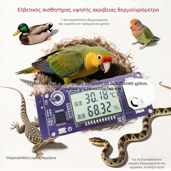 Εκκολαπτήριο θερμοκρασίας και υγρασίας με αισθητήρα Sensirion SHT45