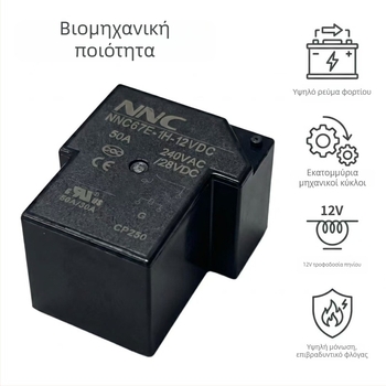 NNC67E-1H-12VDC Ρελέ PCB υψηλής ισχύος 50A, υψηλό ρεύμα, πιστοποιημένο CQC/UL/CE, T90