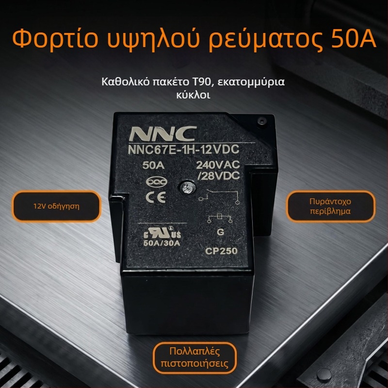 NNC67E-1H-12VDC Ρελέ PCB υψηλής ισχύος 50A, υψηλό ρεύμα, πιστοποιημένο CQC/UL/CE, T90