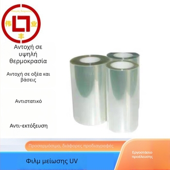 Φιλμ UV προστατευτικό για κοπή PCB, βάση PET, πάχος 0.125 mm, πλάτος 300 mm, μήκος 100 m, UV κόλλα, σειρά UV φιλμ, υψηλή διαφάνεια, υψηλή ιξωδότητα