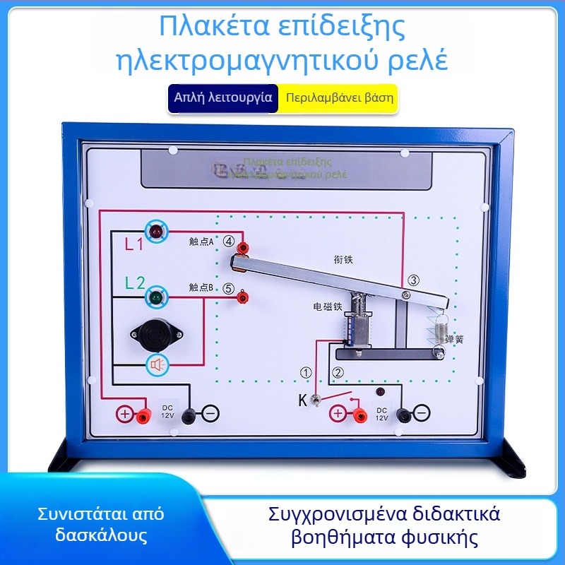 Πλακέτα επίδειξης ηλεκτρομαγνητικού ρελέ για τη διδασκαλία της Φυσικής — Κυκλώματα κανονικά ανοιχτά και κανονικά κλειστά