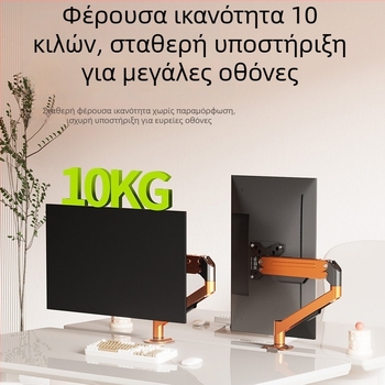 Βραχίονας στήριξης οθόνης γραφείου με πνευματικό μηχανισμό, ρύθμιση ύψους, βάση χωρίς οπές