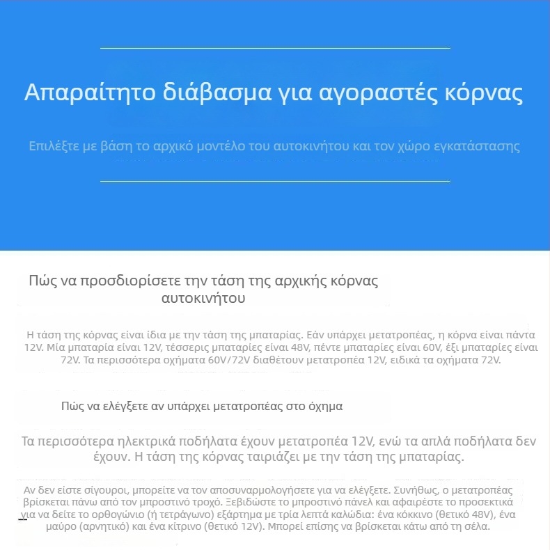 12V ηλεκτρικό κόρνο μοτοσικλέτας με διπλό τόνο (υψηλός-χαμηλός), αδιάβροχο και ανθεκτικό