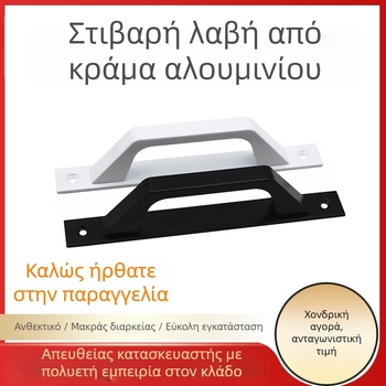 Λαβή πόρτας και παραθύρου από κράμα αλουμινίου, επιφανειακή τοποθέτηση, αψιδωτό σχέδιο