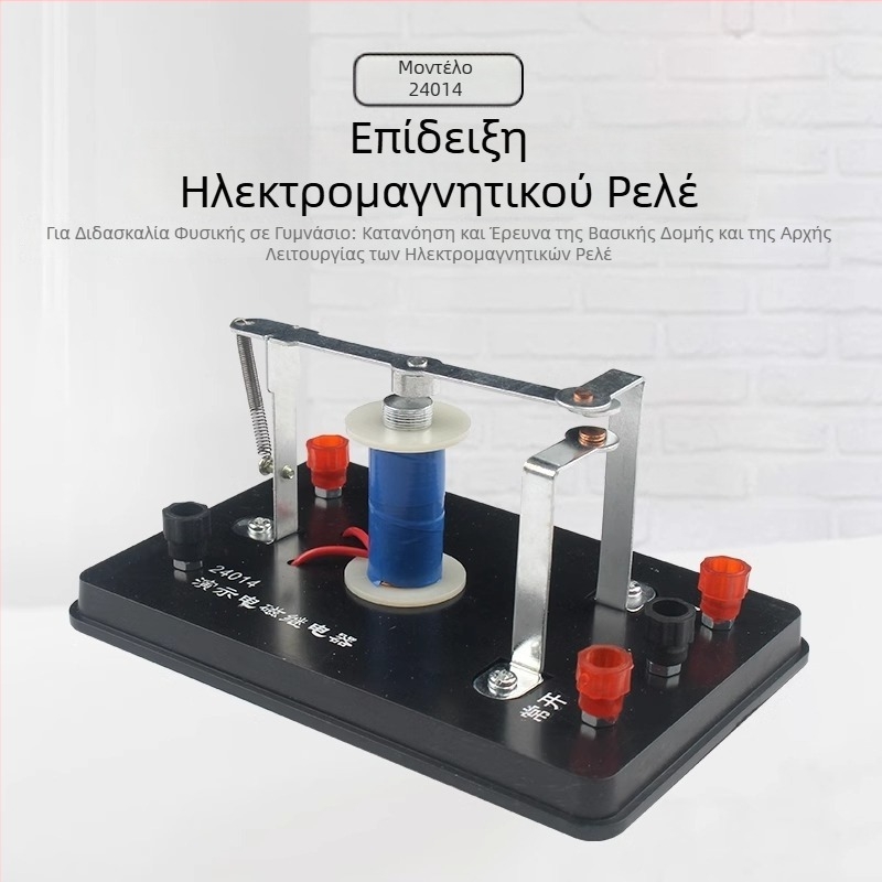 24014 Επιδεικτικό ηλεκτρομαγνητικό ρελέ — εξοπλισμός φυσικών πειραμάτων για διδασκαλία στο Γυμνάσιο