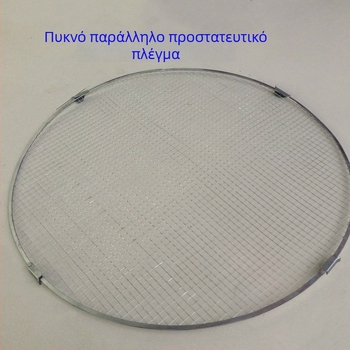 Κάλυμμα μεταλλικού πλέγματος για LED βιομηχανικούς και μεταλλευτικούς λαμπτήρες, αντιεκρηκτικό, ηλεκτροπλατιωμένο και βαμμένο με πούδρα προστασίας