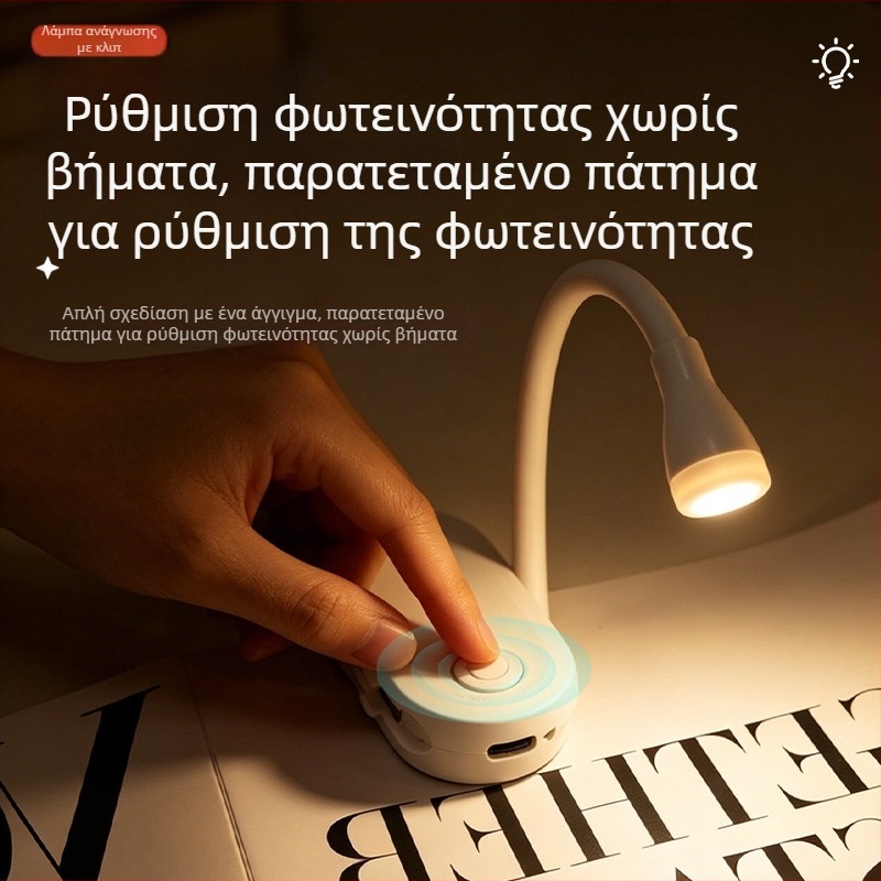 USB επαναφορτιζόμενη λαμπάρα γραφείου με κλιπ, διπλής χρήσης, απαλό LED φως προστασίας ματιών, νυχτερινό φως για ανάγνωση και μελέτη