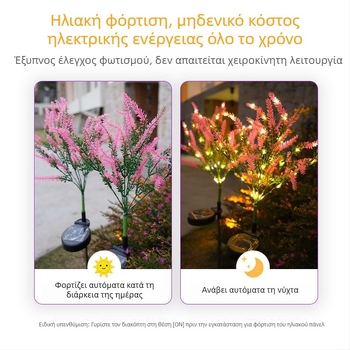 Φωτιστικό κήπου με ηλιακή ενέργεια σε σχήμα λεβάντας, αδιάβροχο εξωτερικό φωτισμό, στερεώνεται στο έδαφος για τον κήπο