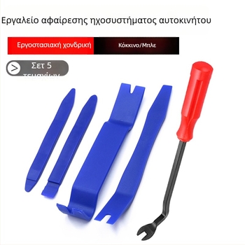 5 τεμάχια σετ εργαλείων αποσυναρμολόγησης ήχου αυτοκινήτου για εσωτερικά πάνελ