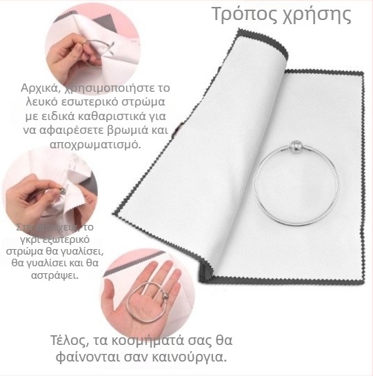 Τετραστρωματικό πανί γυαλίσματος αργύρου για κοσμήματα, διπλής όψεως μικροϊνες, μέγεθος 16×25 cm, δυνατότητα εκτύπωσης λογότυπου