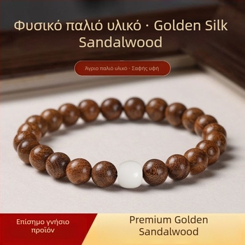 Premium βραχιόλι από χρυσό σανταλόξυλο με λευκές Bodhi χάντρες, φυσικό χειροποίητο, 10mm, σετ 120 τεμάχια